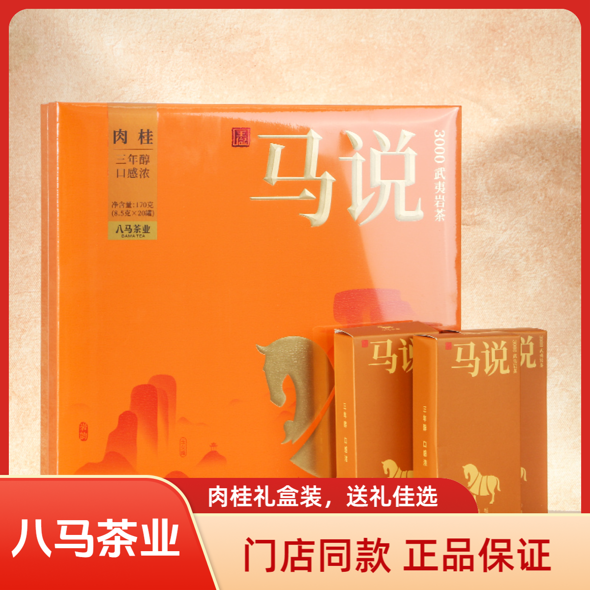 露露专用改价链接-马说3000正品保证武夷岩茶特级肉桂