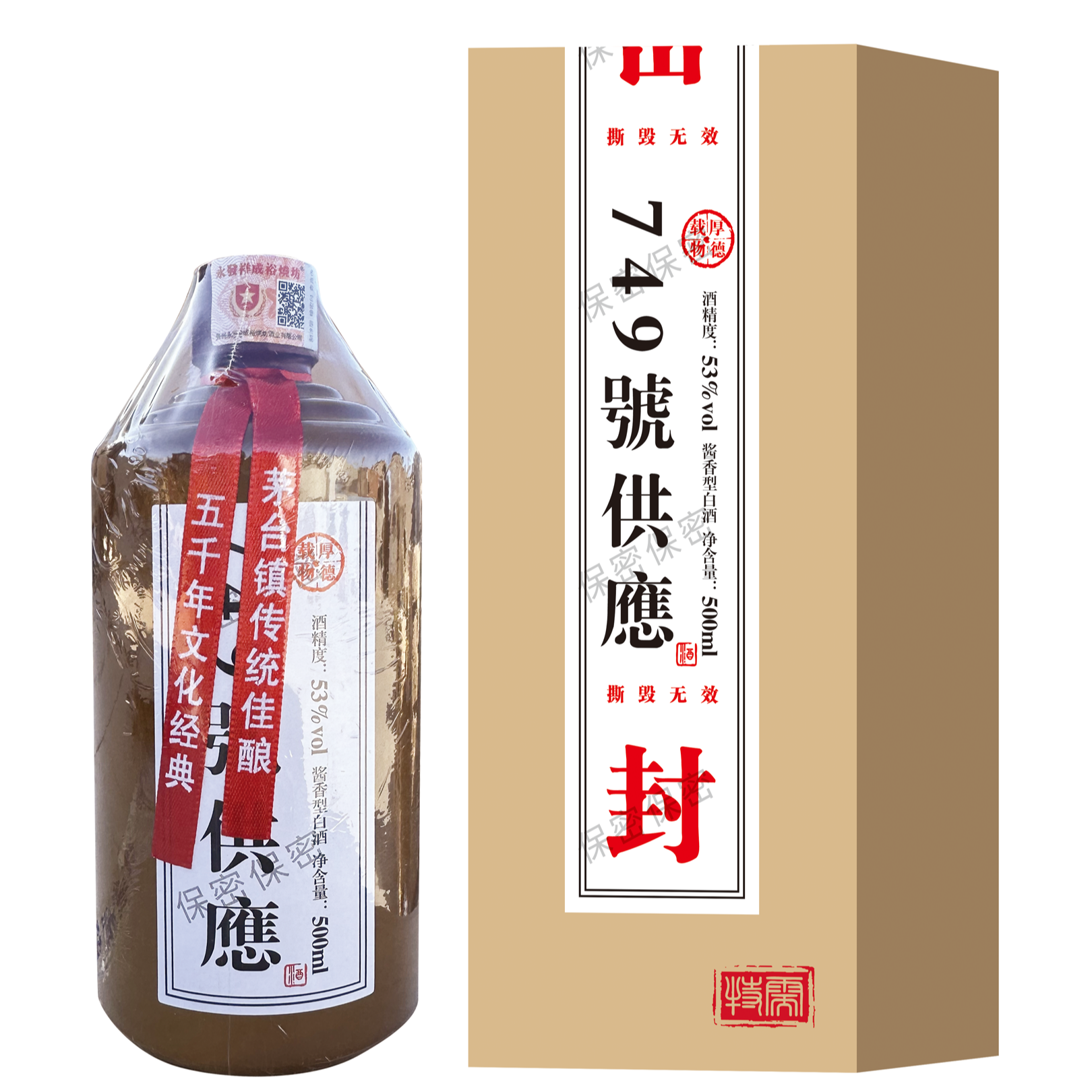 永发祥成裕烧坊749號供應酒酱香型53度500ml*2瓶 SRX