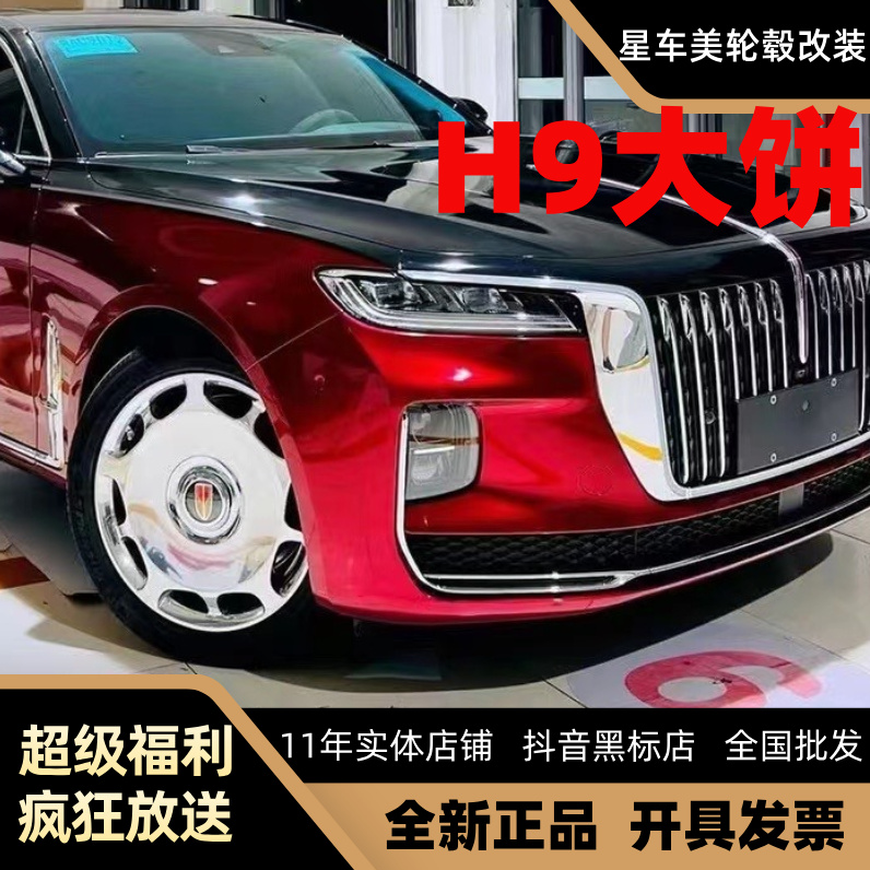 红旗H9H5锻造工艺轮毂18/19/20寸悬浮精抛大饼向日葵 hs5 HS7 HQ9