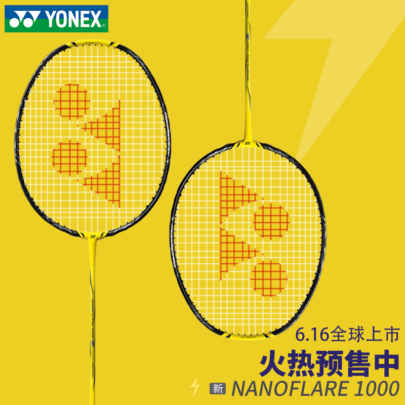 【NF1000TOUR】yonex尤尼克斯羽毛球拍正品单拍碳素yy疾光