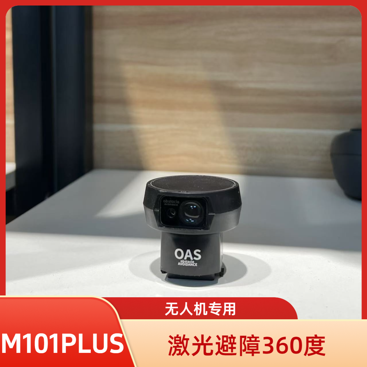 M101plus无人机专用360度激光避障扫描 高压7.6V电池8000毫安