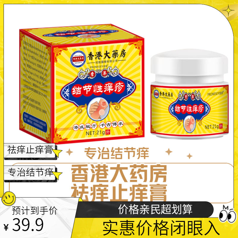 结节性痒疹止痒膏手脚起红点硬块全身皮肤胳膊腿止痒专用膏