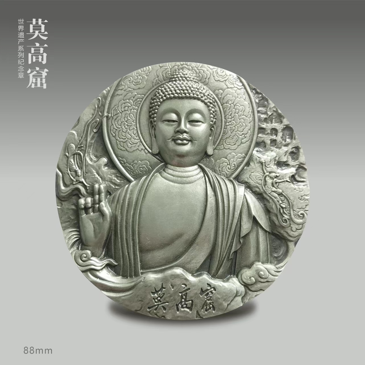 非法定货币【白铜】世界遗产系列--莫高窟 纪念铜章