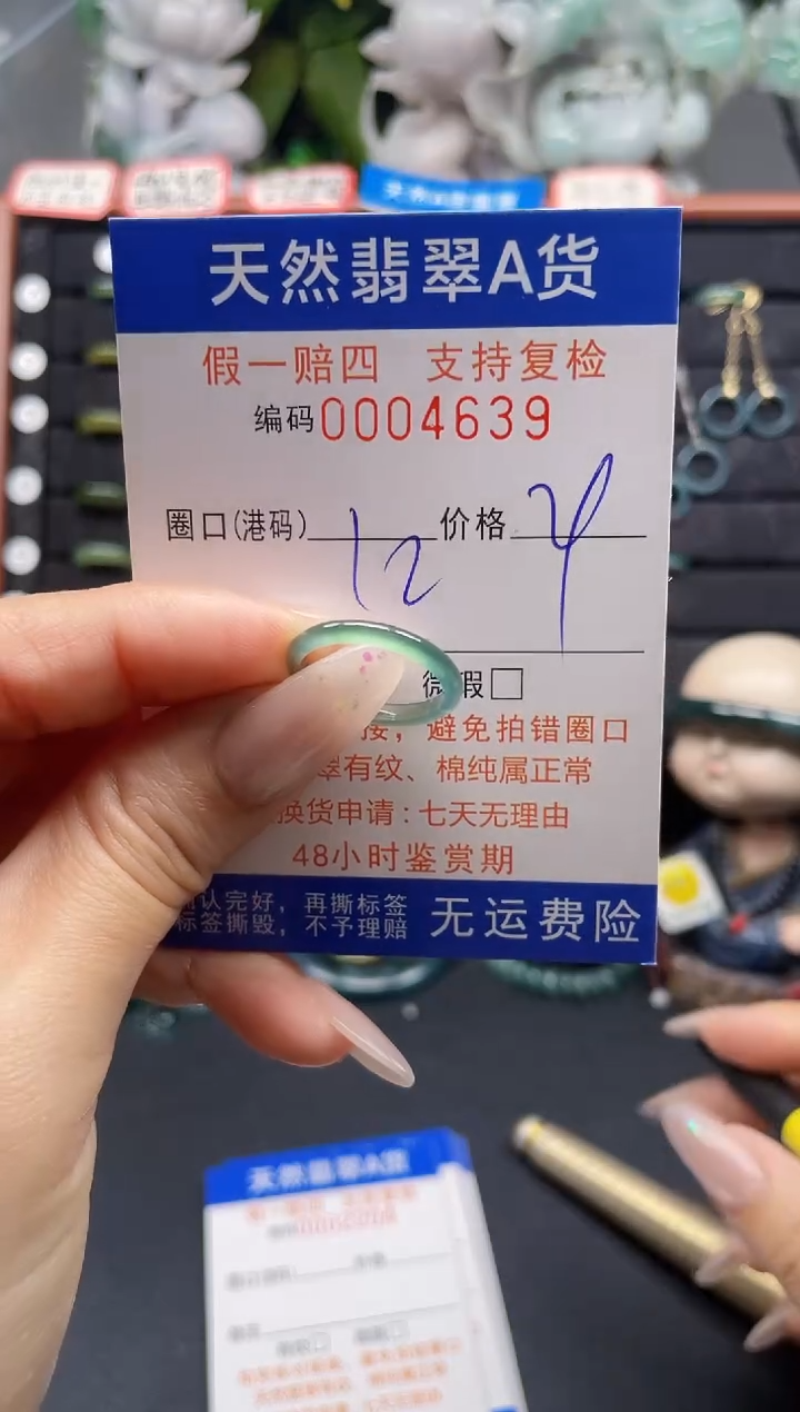 翡翠戒指未镶嵌12*4639