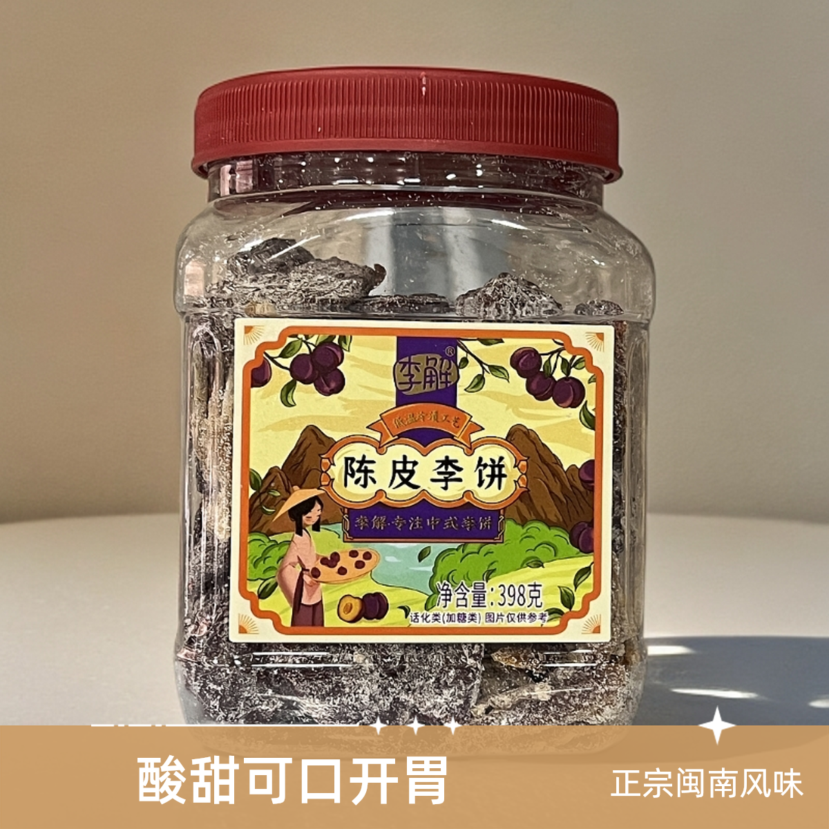 古早甘草李饼李子干蜜饯双华陈皮李饼罐装果脯休闲零食茶配