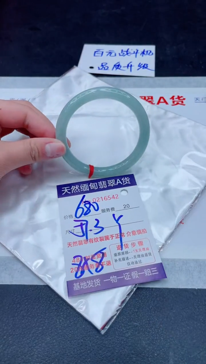 未镶嵌手镯翡翠680.000000