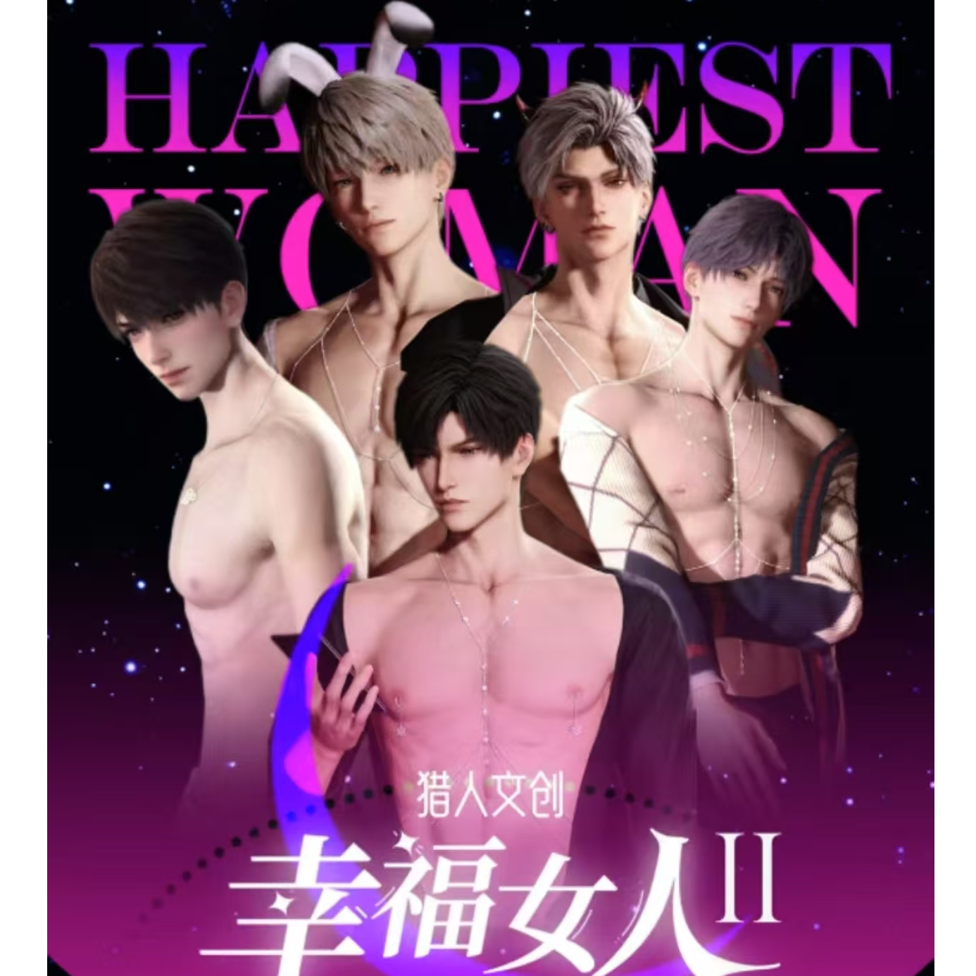 【拆包】【幸福女人Ⅱ】绝密档案二创夏以昼秦彻沈星回黎深（直播代拆）