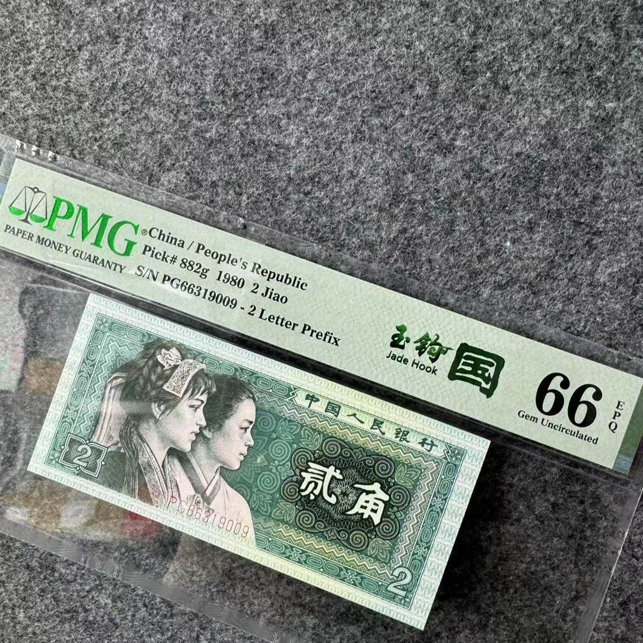 PMG评级玉钩国 PG冠66分 全程无47 单张不挑号