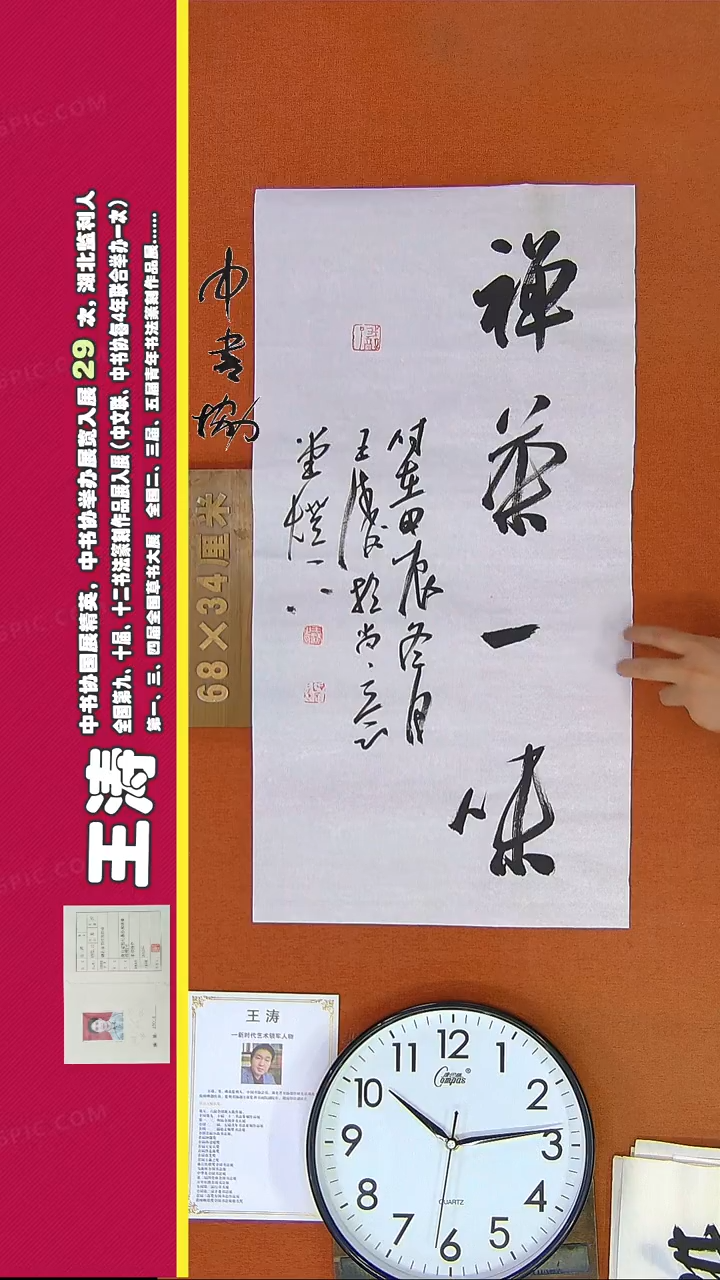 【闪购商品】书法405G王涛书法作品