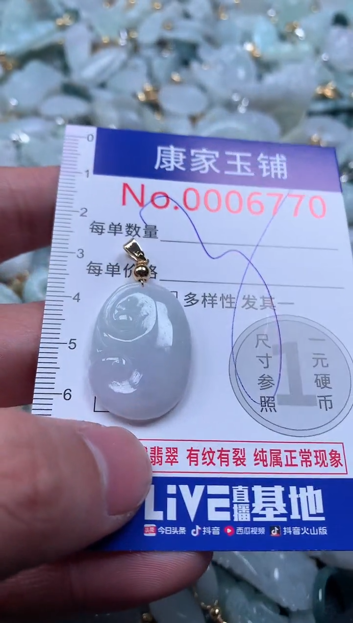 【闪购商品】翡翠吊坠(不含链)未镶嵌6770