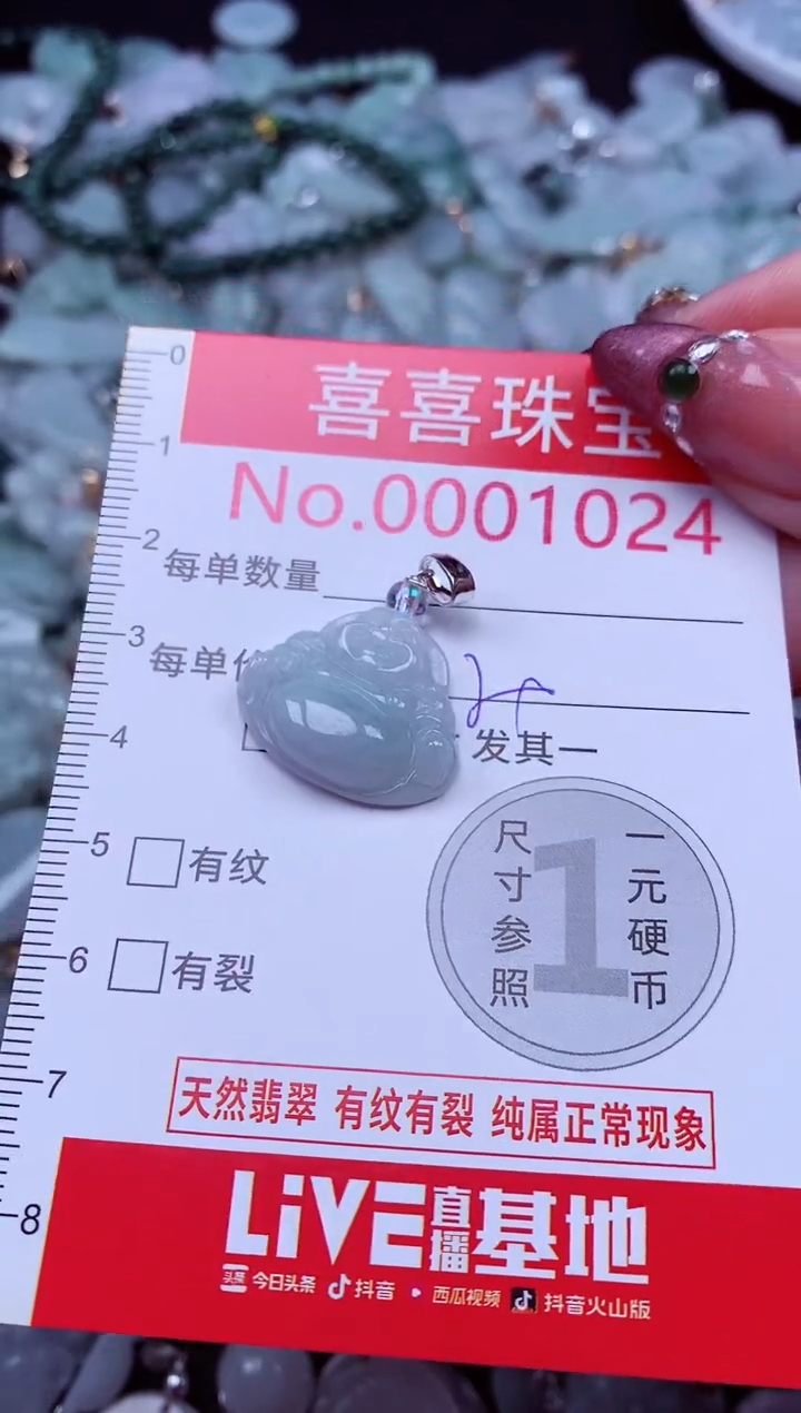 吊坠(不含链)未镶嵌翡翠1024