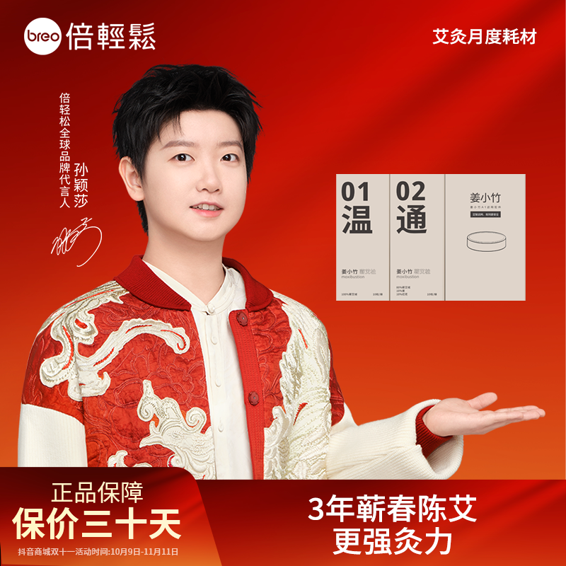 【耗材】倍轻松智能控温无烟耗材套装护理三年陈艾蕲艾艾灸盒耗材