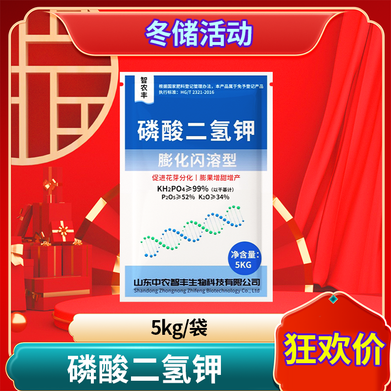 【元旦活动】有安膨化闪溶磷酸二氢钾5kg农业种植促开花保花坐果