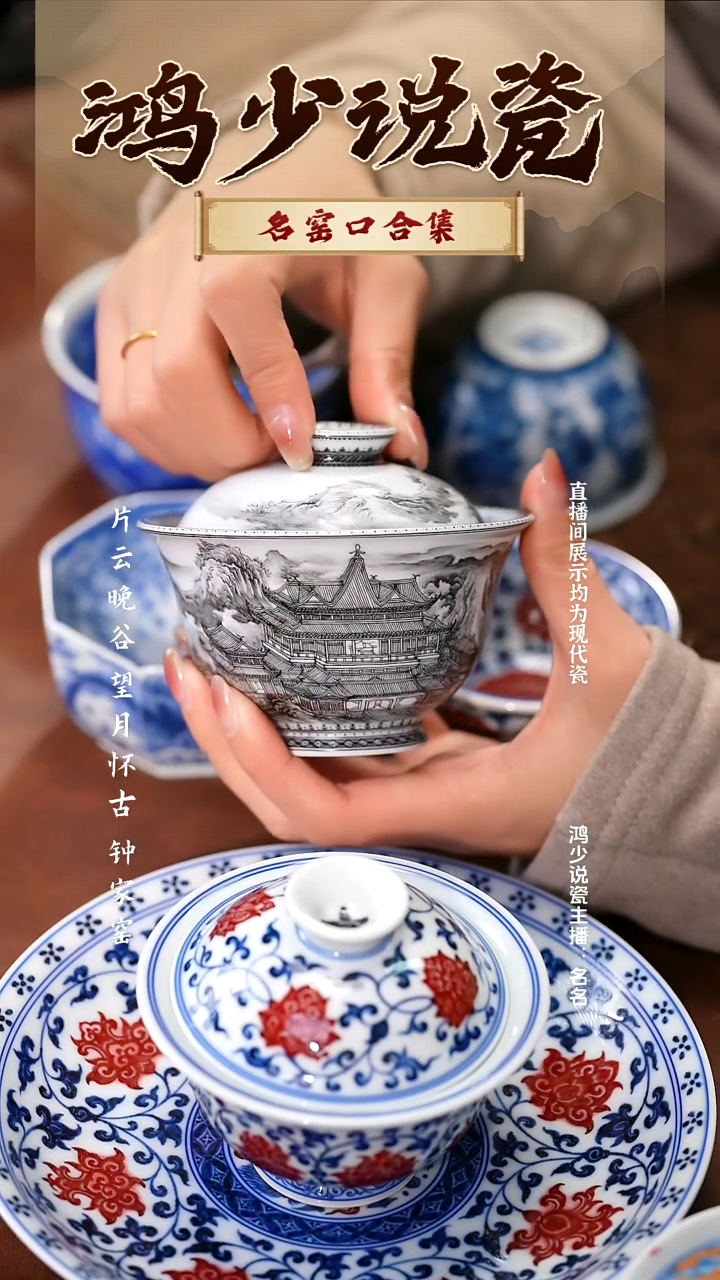 瓷云山片玉墨彩楼阁盖碗