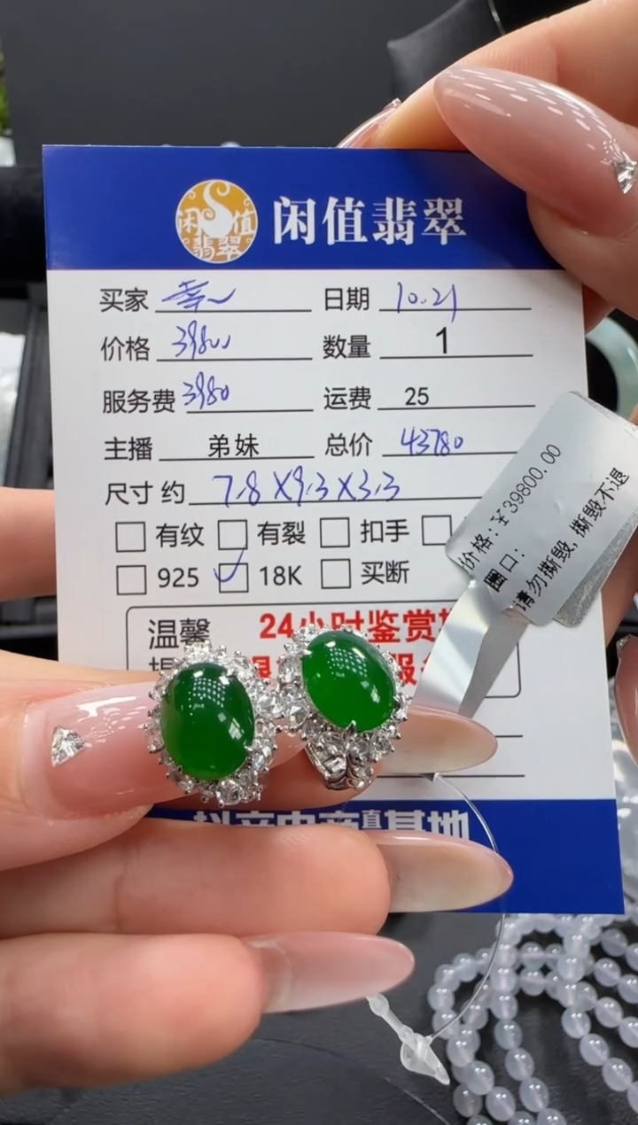 18K金镶嵌翡翠耳饰咖****?翡翠耳饰