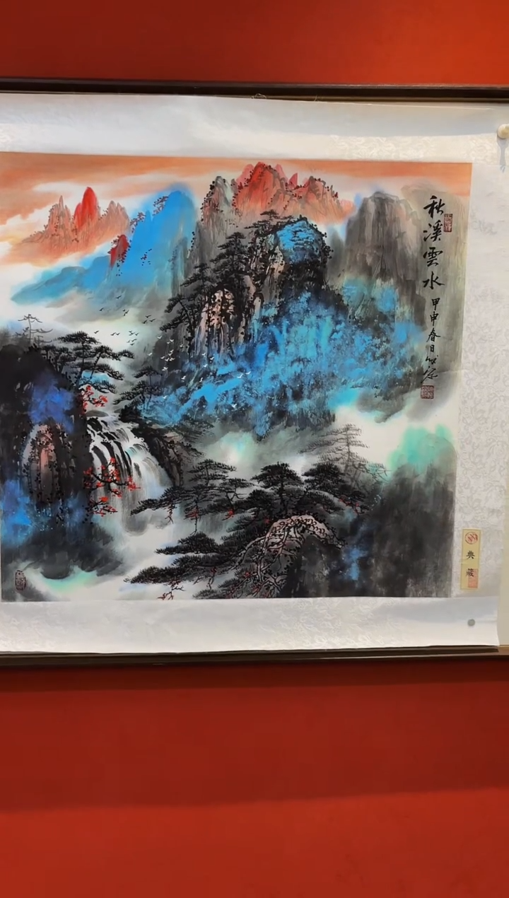 【闪购商品】国画山海艺术馆展览精品