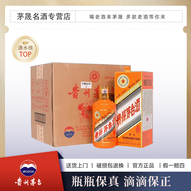 KWEICHOW MOUTAI/贵州茅台生肖牛年茅台原箱53°500ml*6瓶
