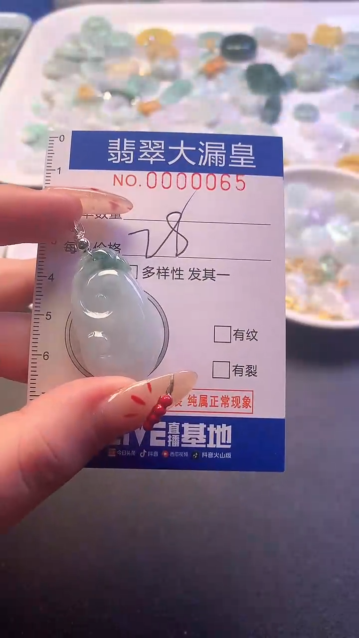 【闪购商品】翡翠吊坠(不含链)未镶嵌65