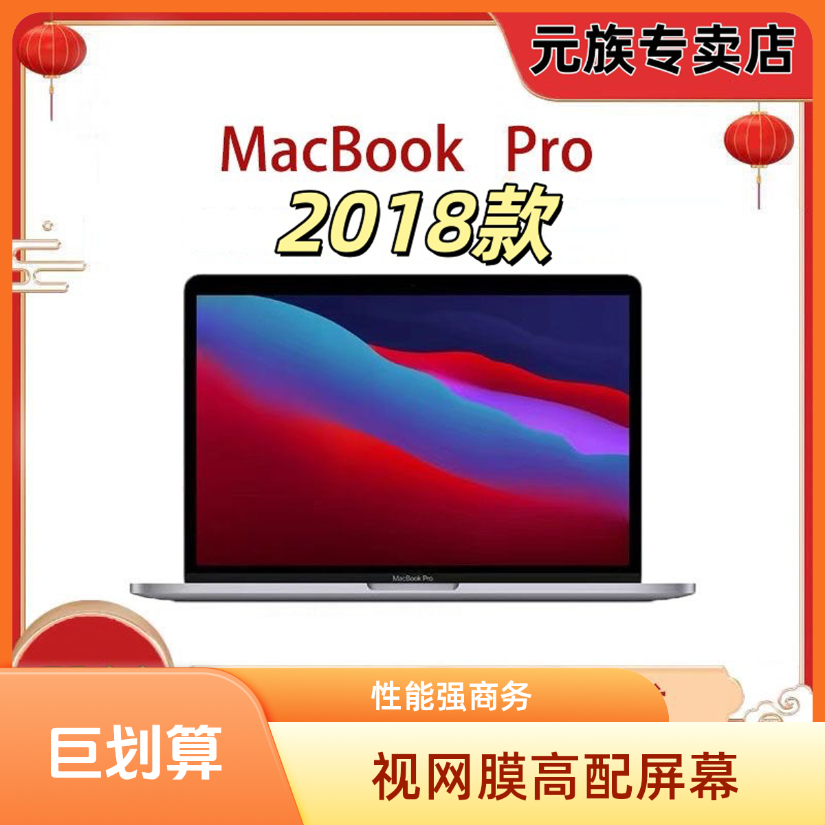 9新 Apple/苹果 18款苹果Pro13.3英寸pro 视网膜 商务办公游戏