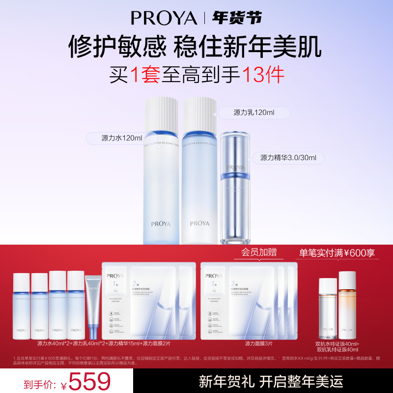 【新年礼物】珀莱雅源力水乳精华套装保湿舒缓修护控油护肤套装