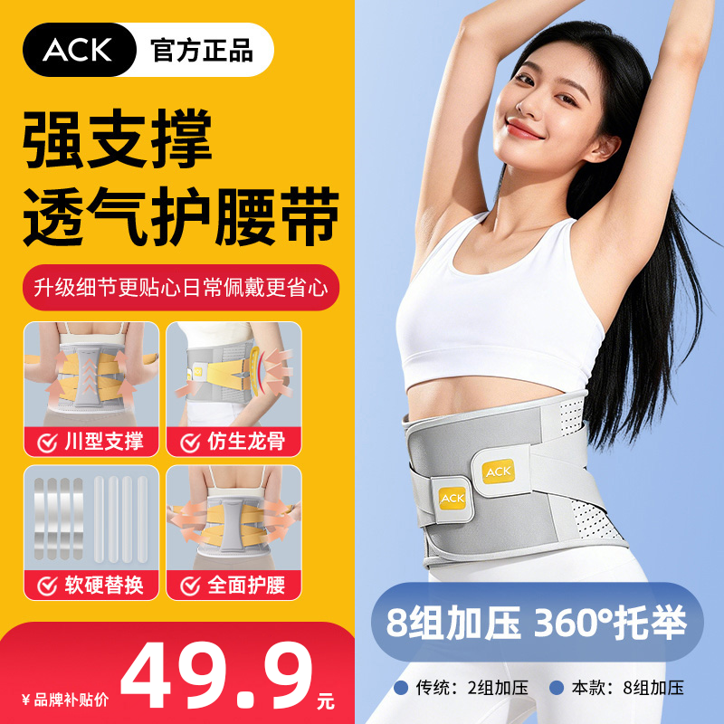 艾斯凯ACK护腰带腰部护腰带透气保暖矫正带腰椎间盘突出久坐久