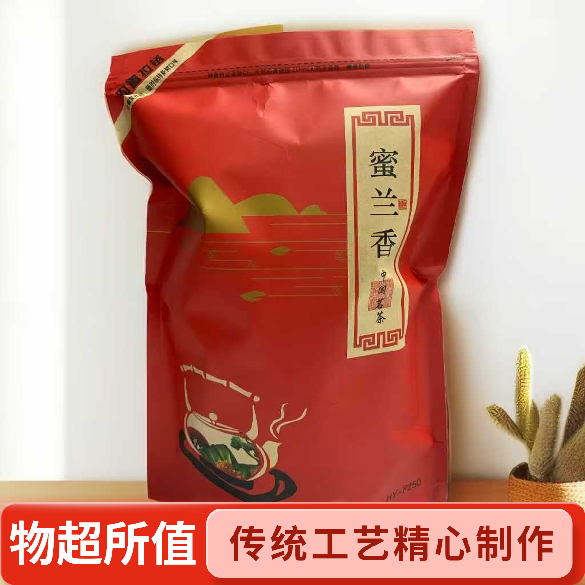 广东潮州单丛蜜兰香口粮茶自家茶园采摘雪片鸭屎香清香乌龙茶袋装