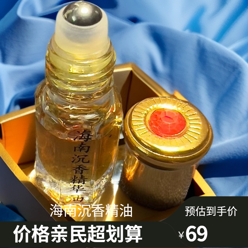高纯度无添加海南奇楠沉香精油沉香油香薰香薰精油