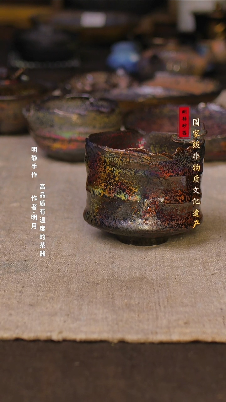 唯****！非物质文化遗产---明静砂器     蝴蝶窑宝公道杯