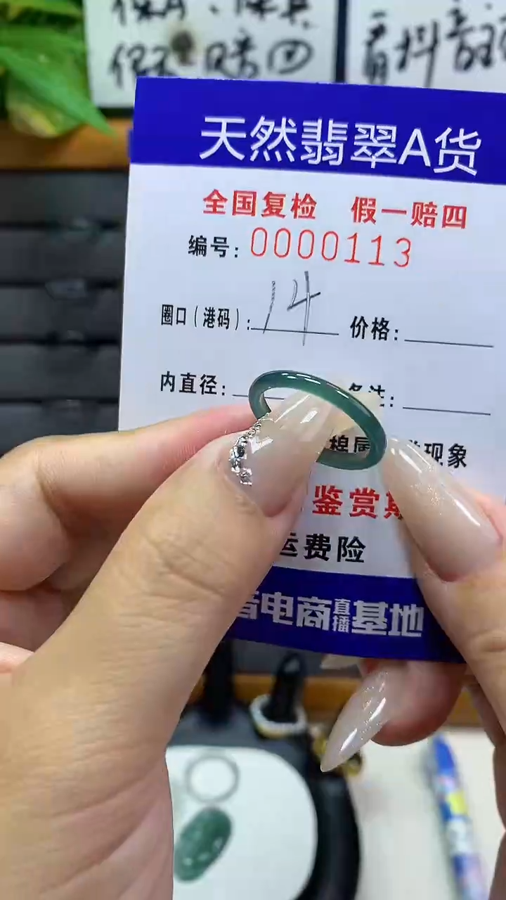 【闪购商品】翡翠戒圈未镶嵌       112