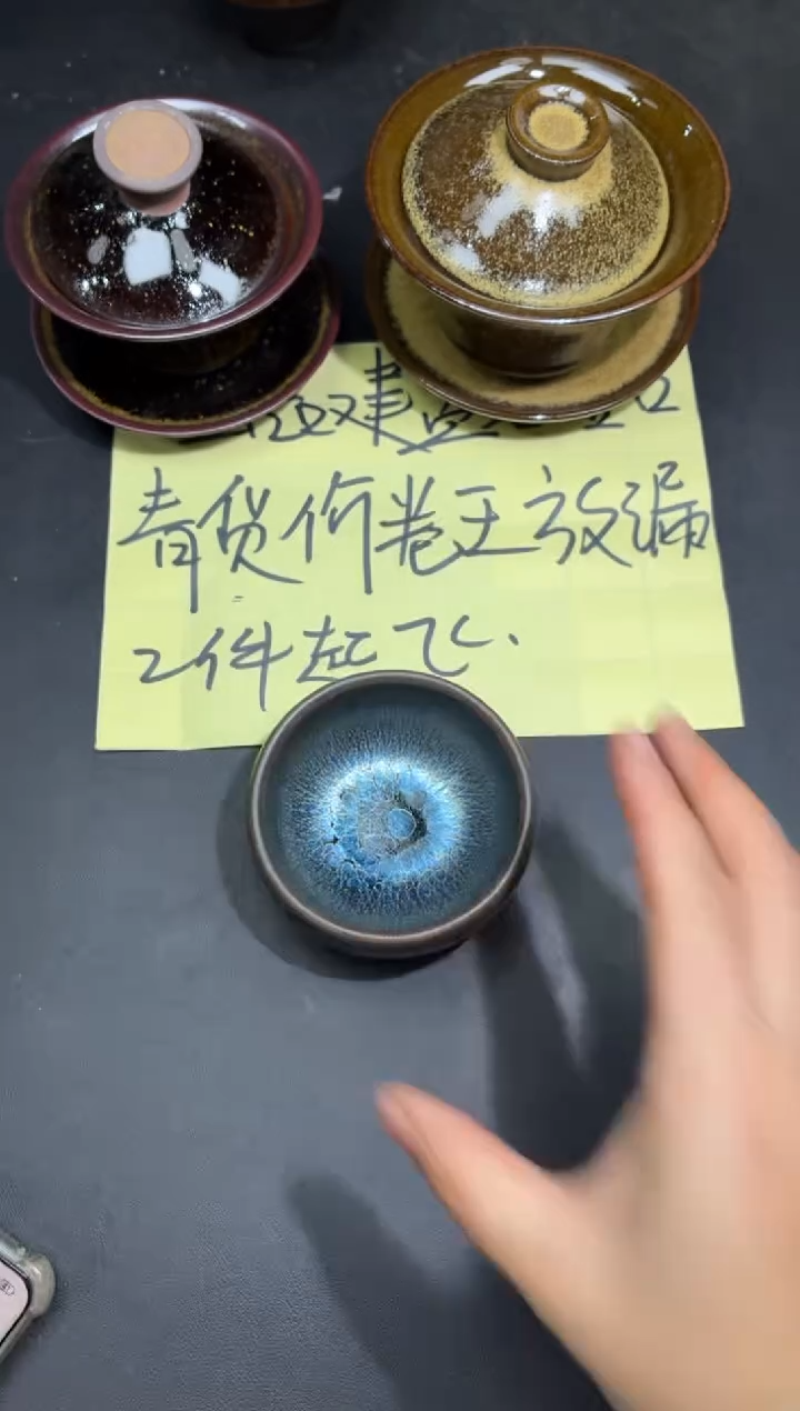 茶盏195微瑕            