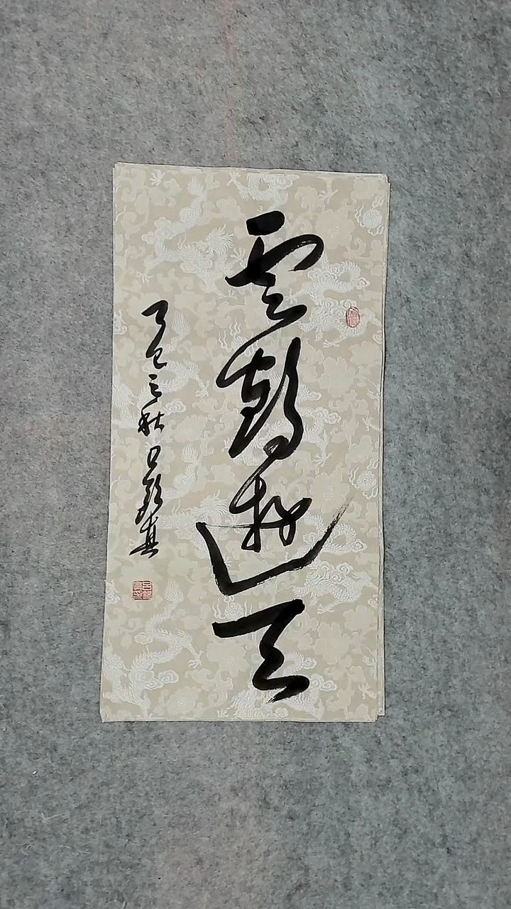 书法吕老师书法作品