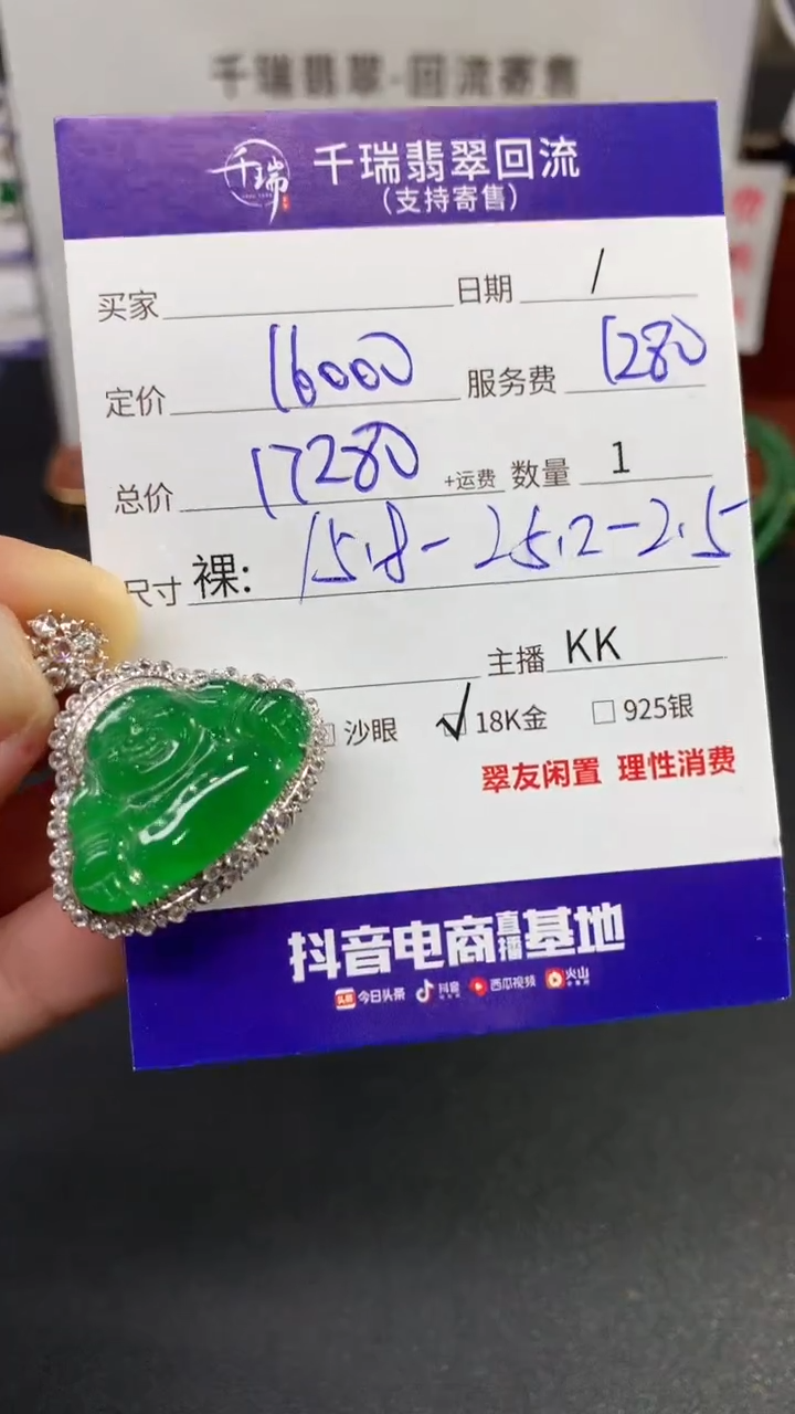 【闪购商品】翡翠吊坠(不含链)18K金镶嵌佛公回流不退不换|17280+0