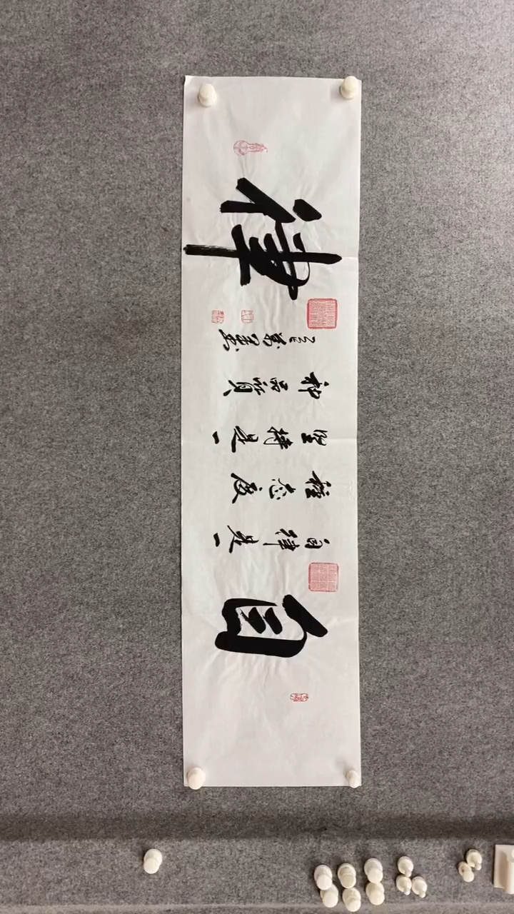 书法王万军《自律》140.35手绘宣纸