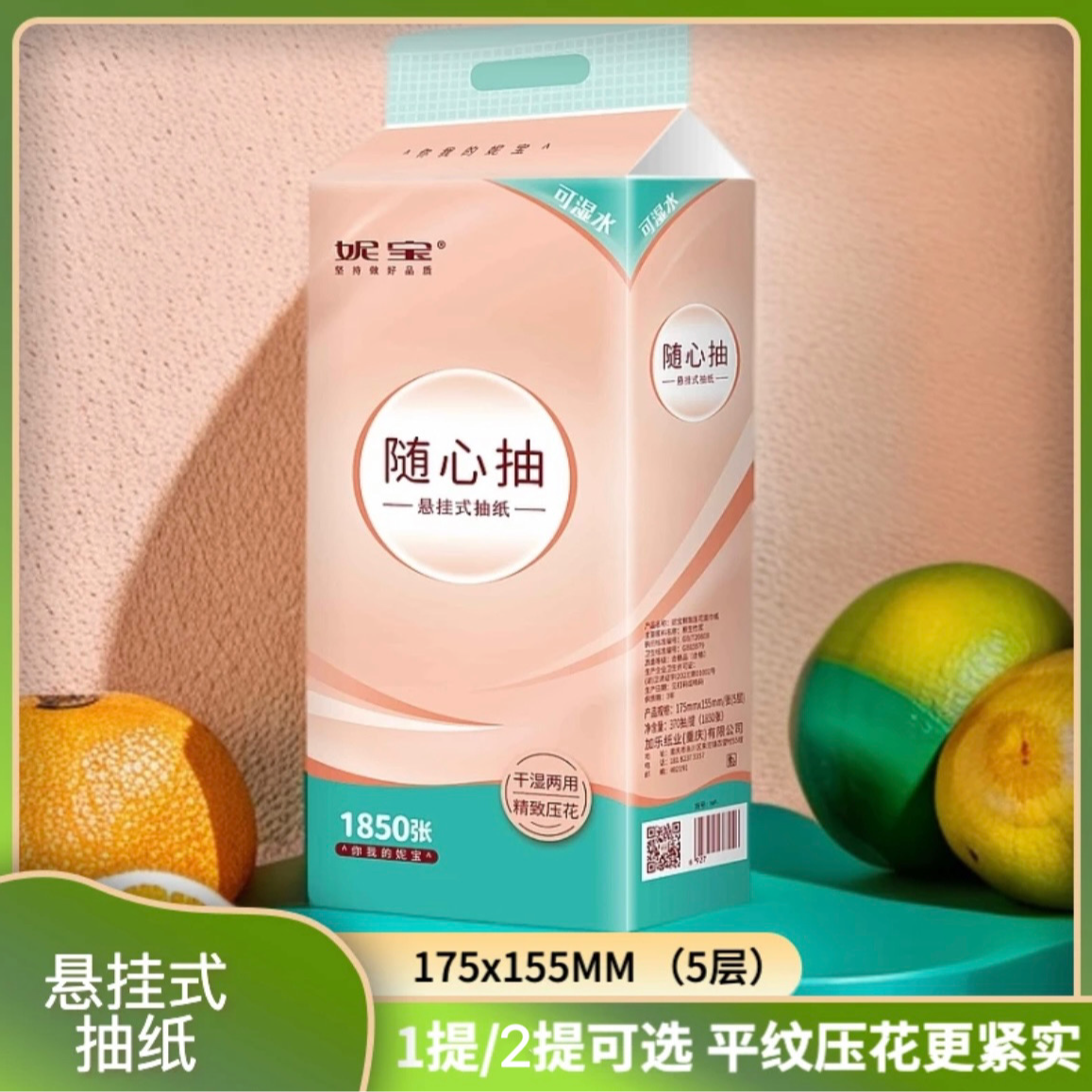 妮宝悬挂式抽纸1850张5层加厚1提/4提平纹压花批发装干湿两用
