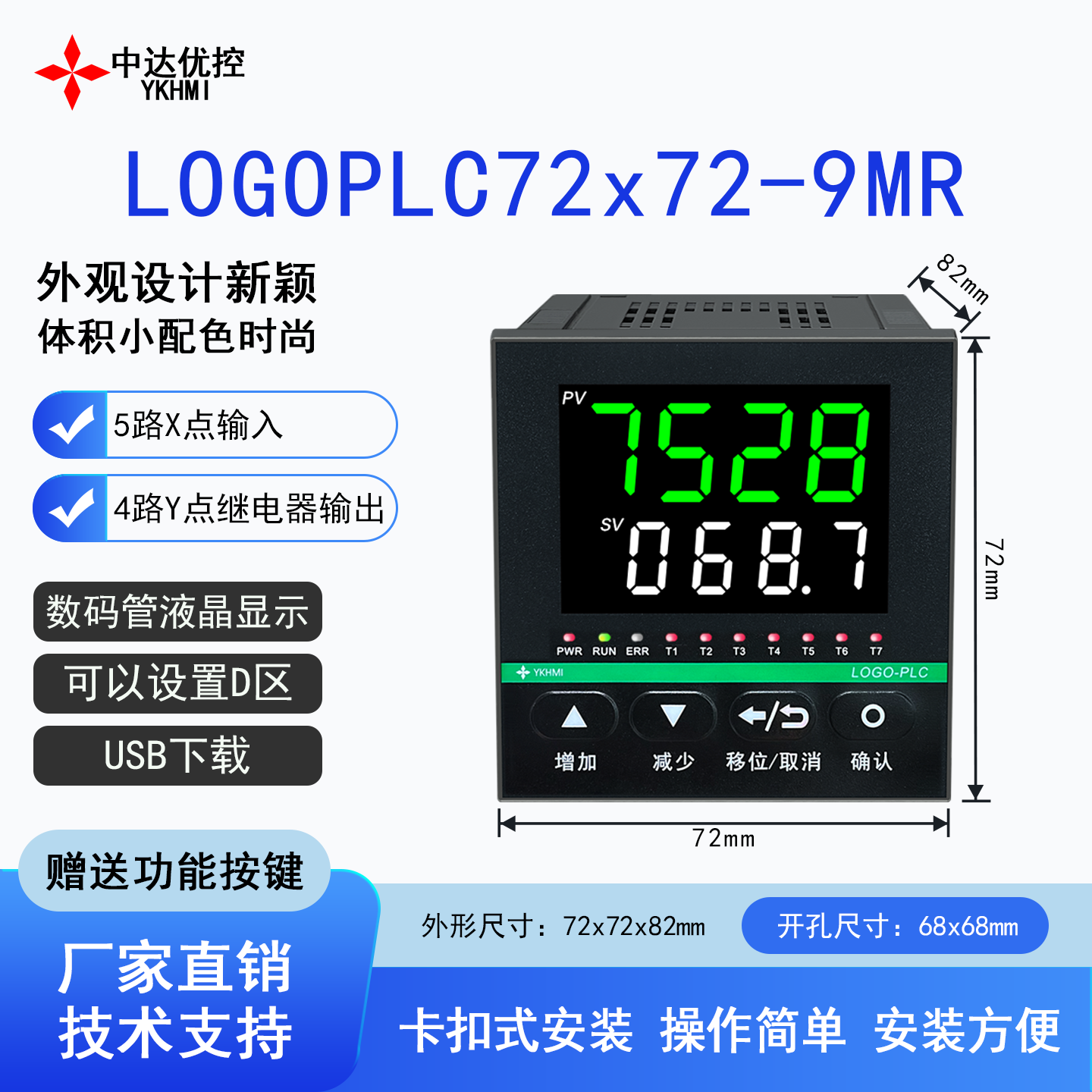中达优控数码管液晶PLC一体机220V供电LOGOPLC-9MR