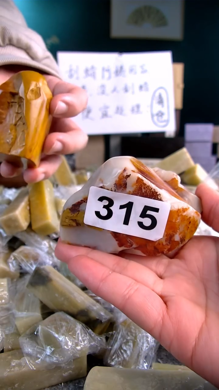 【闪购商品】青田石新春福利编号315