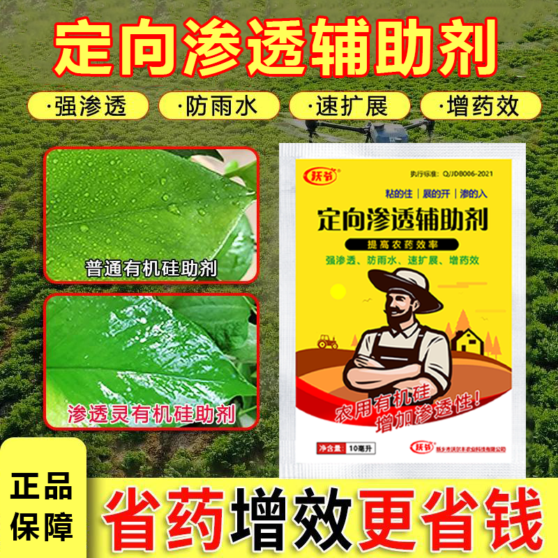 定向渗透助剂减少用量助于雨水冲刷强势渗透快速穿透蜡质层