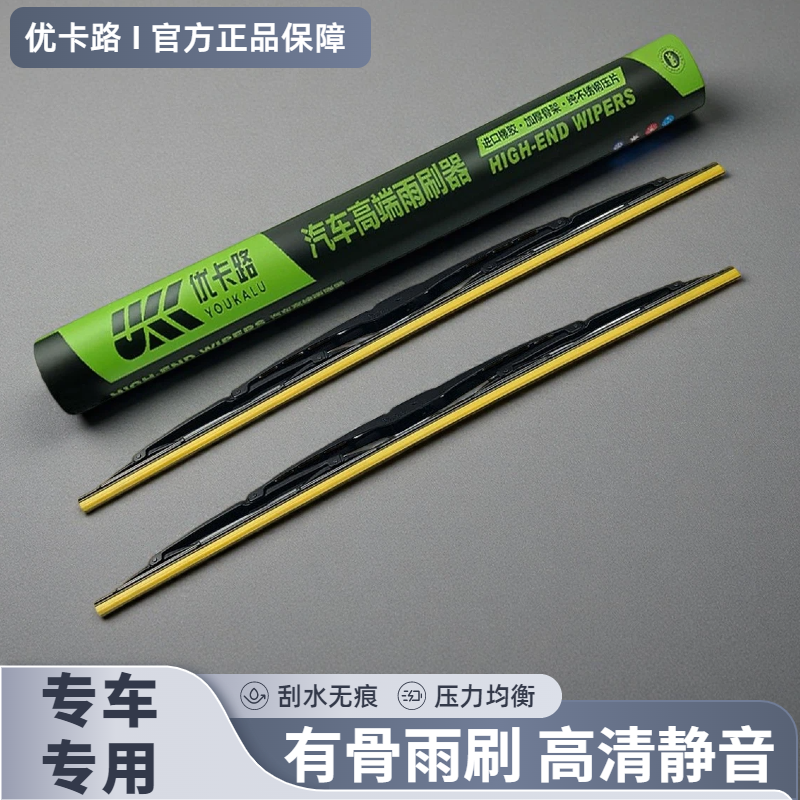 优卡路货车有骨雨刮汽车货车客车轿车轻卡车重卡车雨刷