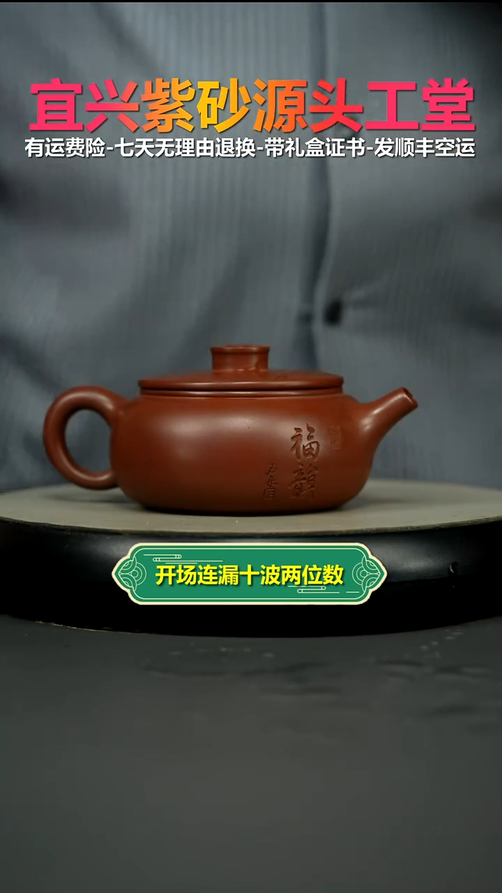 茶壶紫砂李传荣龙血砂福韵福气扁韵280CC