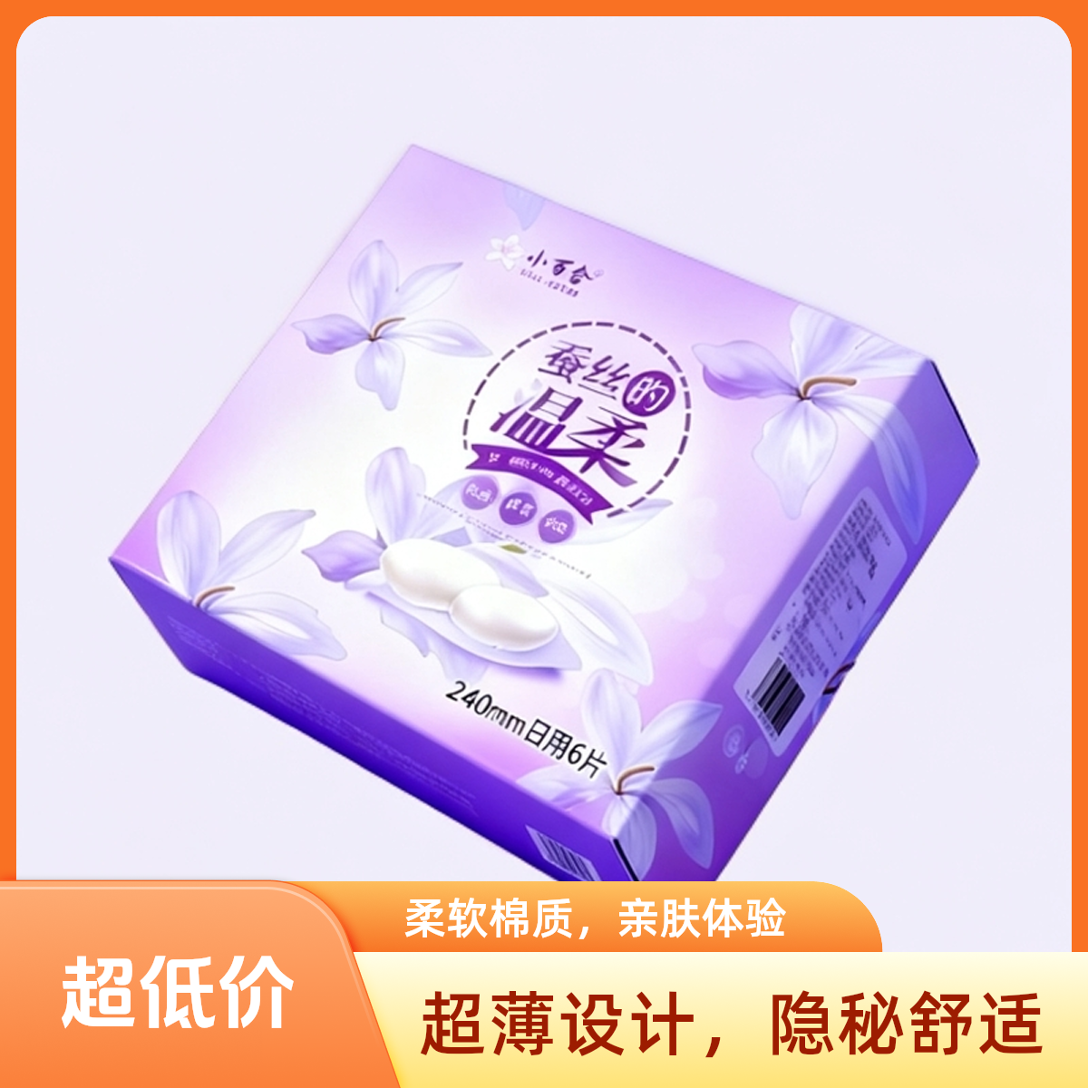 小百合卫生巾正品超薄透气亲肤棉柔瞬吸干爽姨妈巾