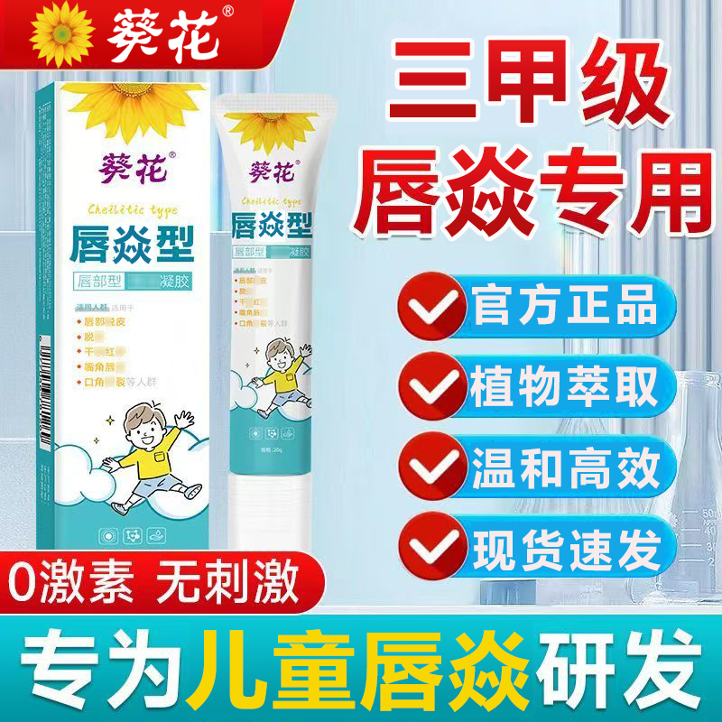 葵花儿童润唇膏唇部干裂开裂脱皮口角问题起萢唇部护理膏成人可用