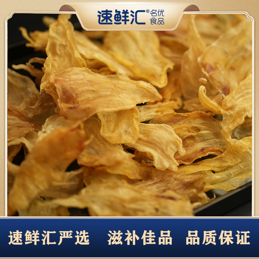 速鲜汇53头小耳北海公鱼胶250g