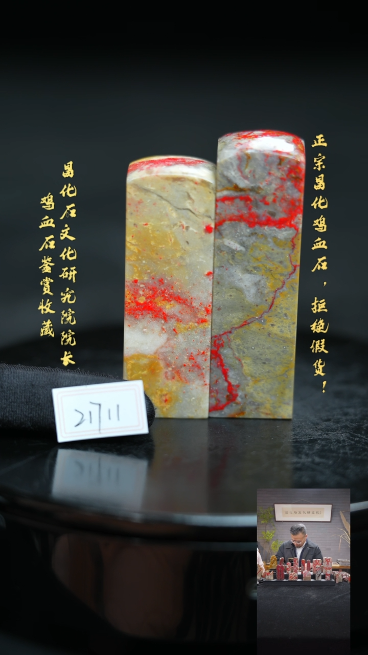 【闪购商品】昌化鸡血石217111111111111