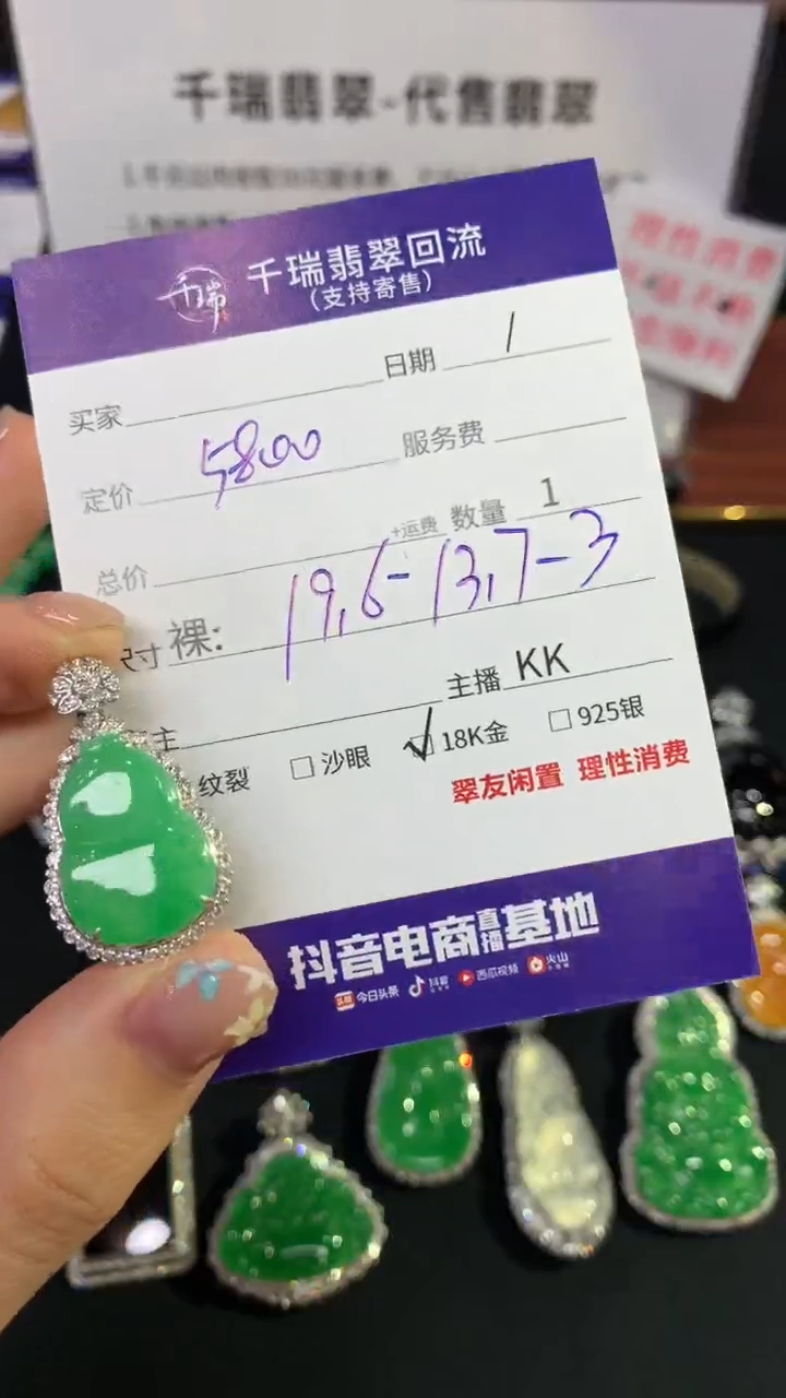翡翠18K金镶嵌吊坠(不含链)葫芦不退不换|5800+0