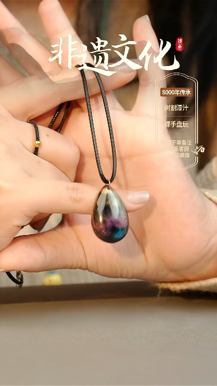 【闪购商品】大漆星辰水滴项链 非遗大漆珠