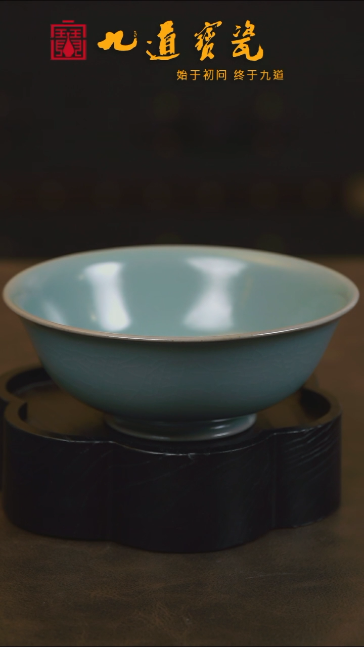 Y宝丰宋官窑原产地汝瓷碗