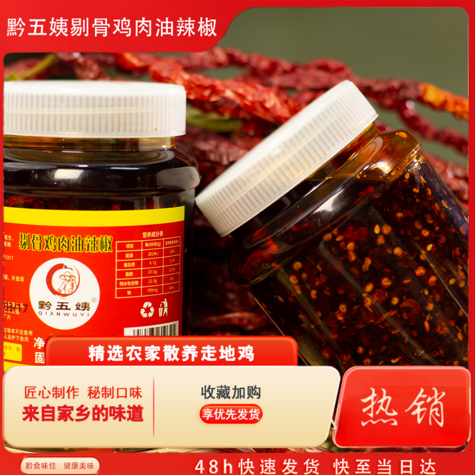 剔骨鸡肉油辣椒 贵州正宗地道拌饭拌面蘸水炒菜调味料油辣椒