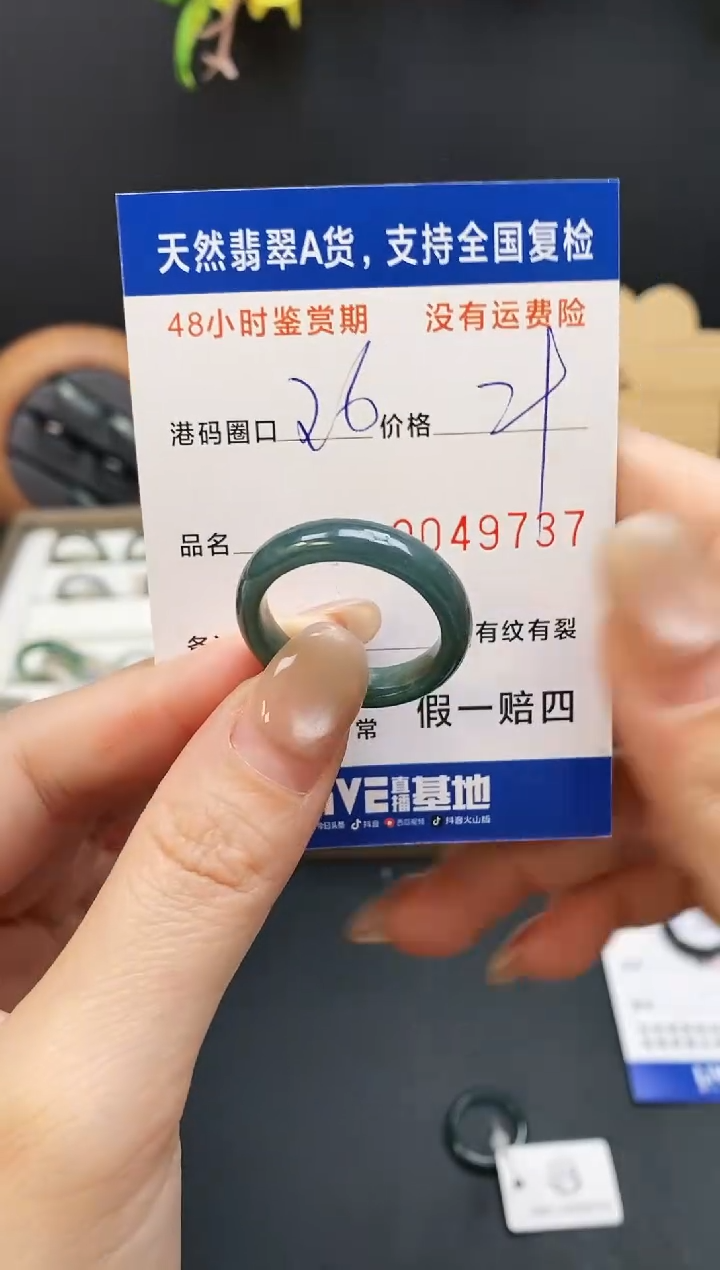 未镶嵌戒指翡翠9737