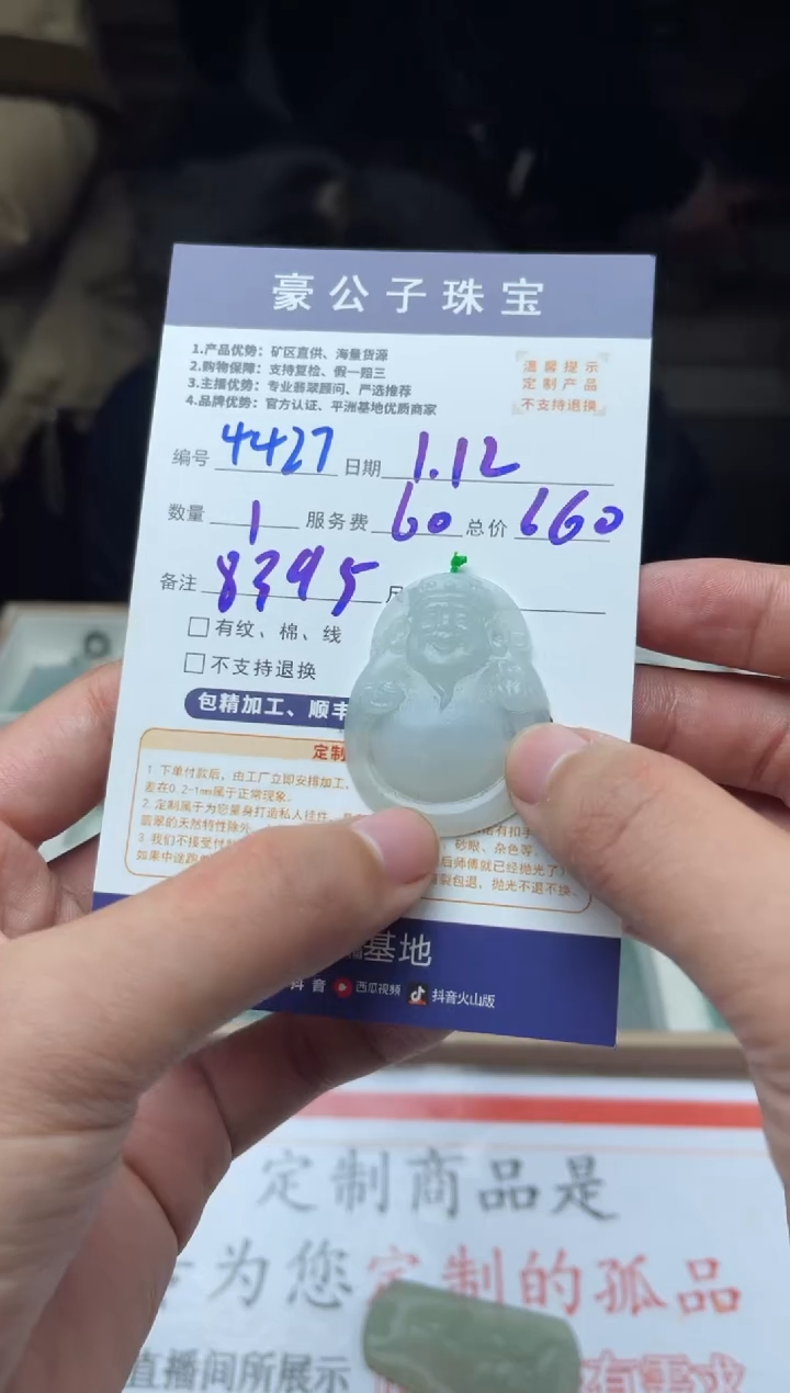 【闪购商品】定制翡翠未镶嵌4427（发货一个）