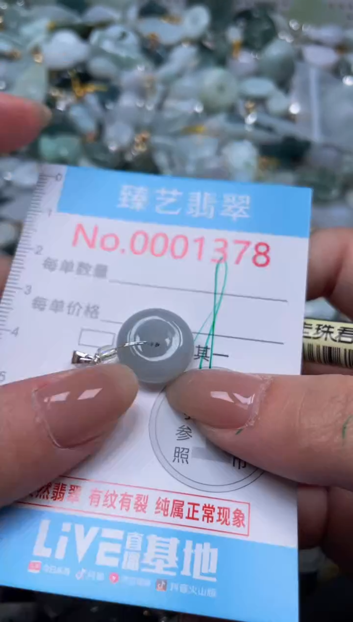 颈饰未镶嵌翡翠1378